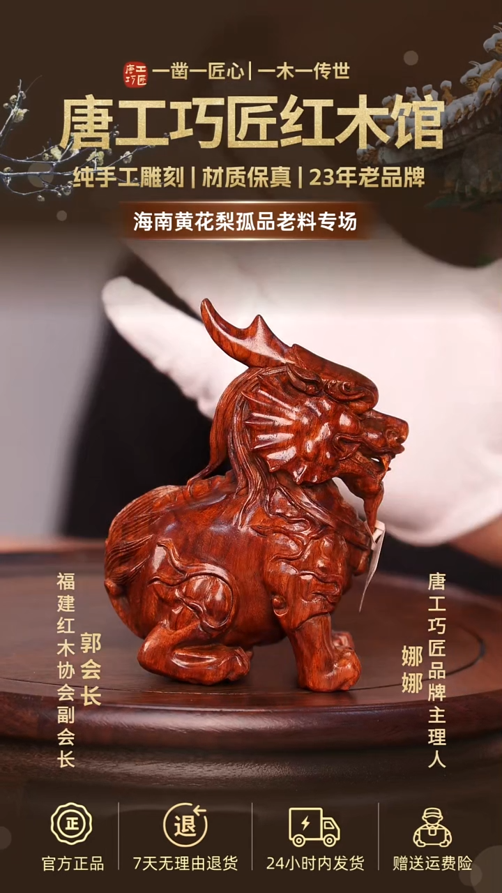 黄花梨/降香黄檀【唐工巧匠】海南黄花梨