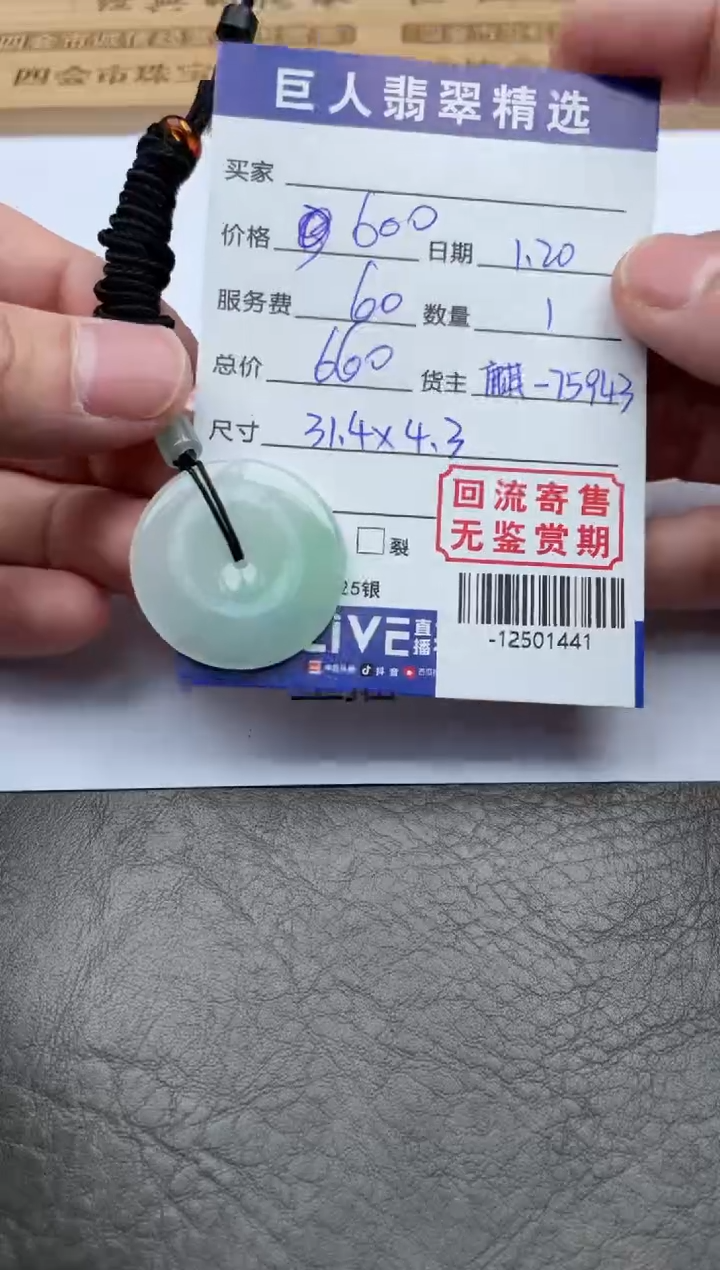 【闪购商品】翡翠颈饰未镶嵌-12501441