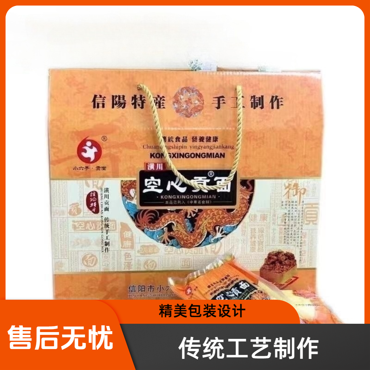 潢川贡面面条信阳特产贡面挂面正宗礼盒手工制作200g×10袋/盒