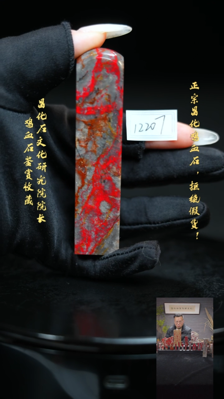 【闪购商品】昌化鸡血石1220711111111