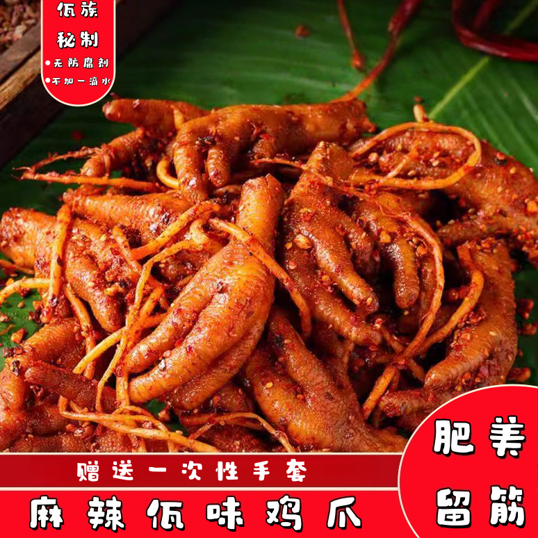 《次日达顺丰冷链》云南佤味鸡爪/卤鸡爪/开袋即食/麻辣有骨鸡爪/解馋零食/500G/苤菜跟特色卤味.9.27