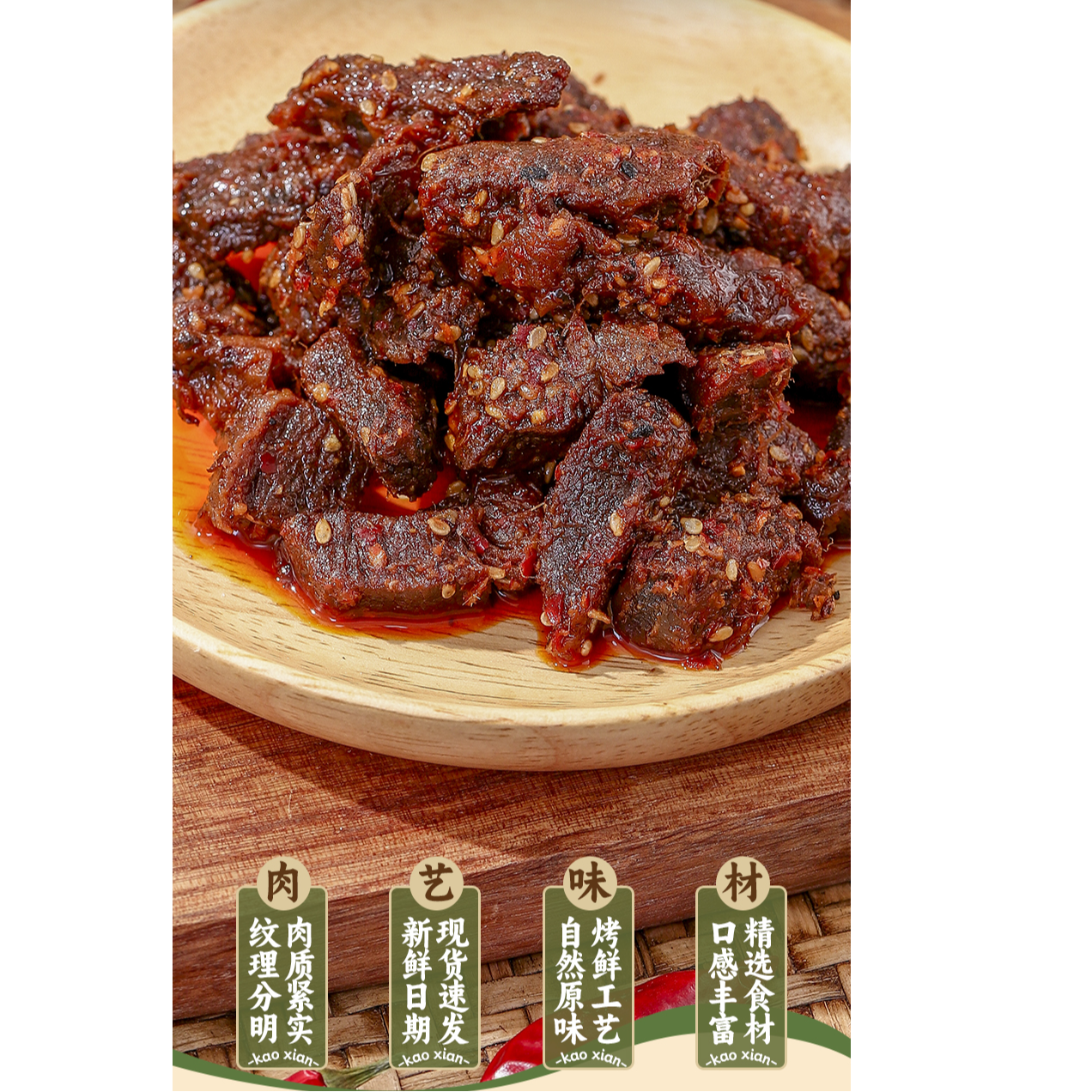 麻辣牛肉牛肉干有嚼劲鲜牛肉零食