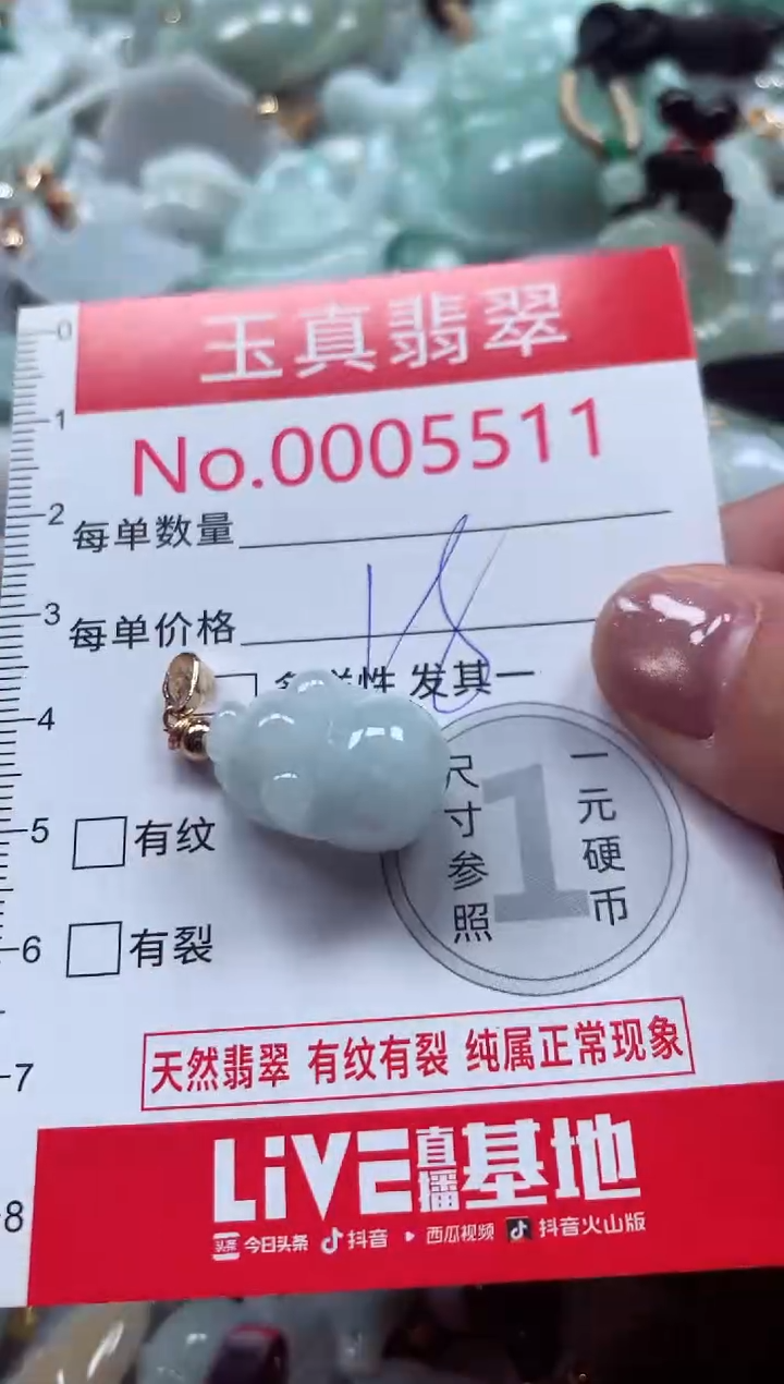 吊坠(不含链)未镶嵌翡翠5511