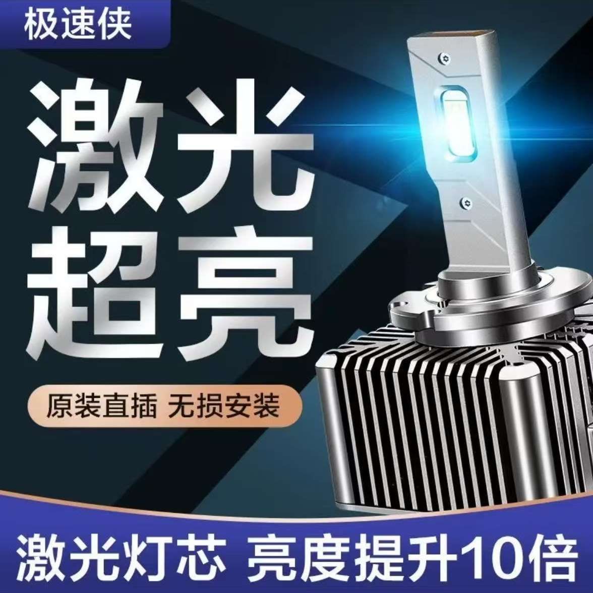 氙气灯 升级超亮激光LED灯 D1S  D2S  D3S  D4S  D5S  D8S氙气灯