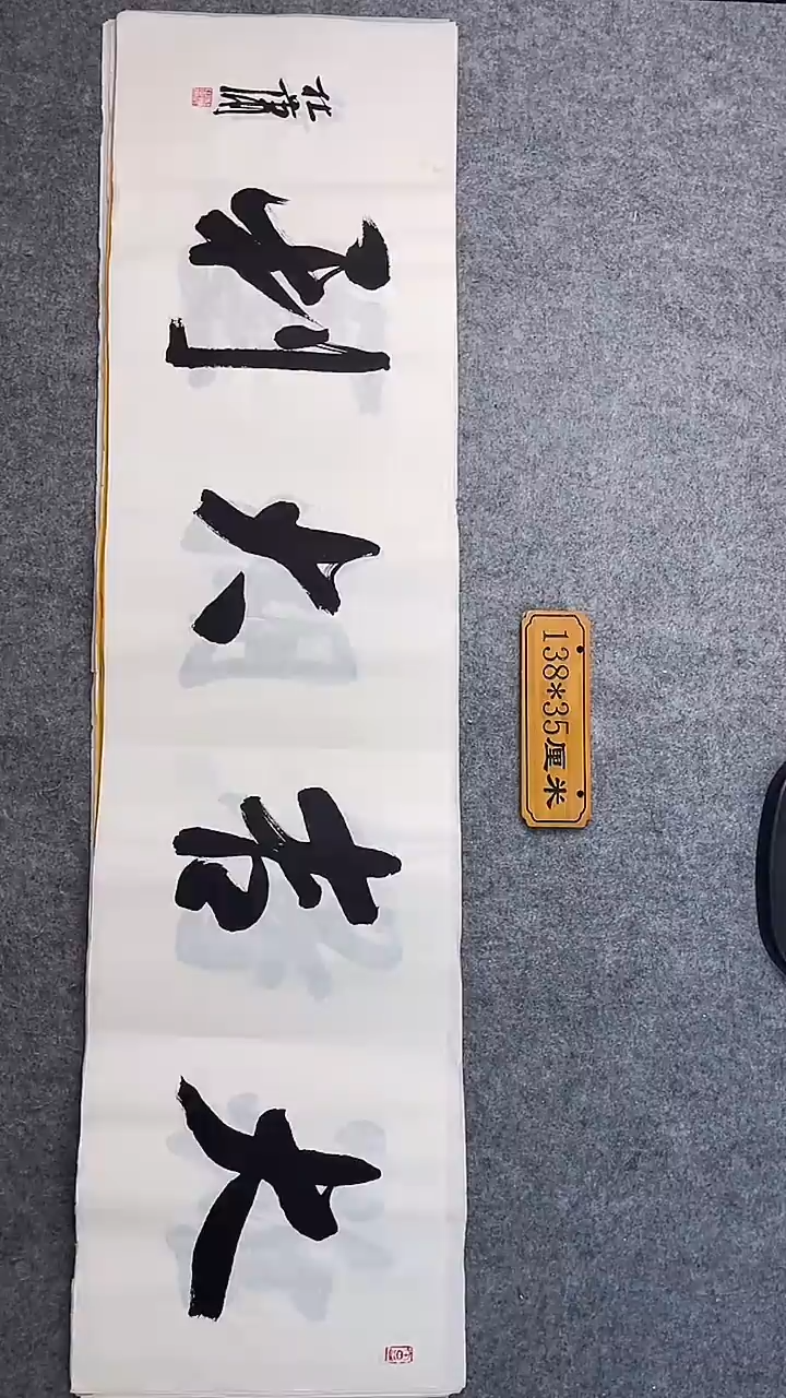 书法009中书协 杜潇书法放漏