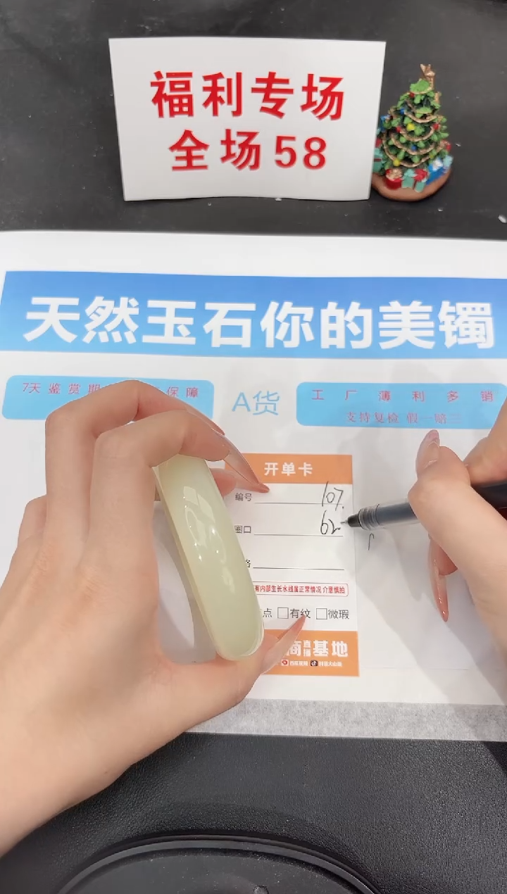 未镶嵌手镯石英质玉107-62.8