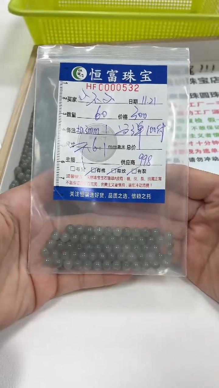 散珠翡翠小*小乌鸡散珠卡6.1mm毫米左右532