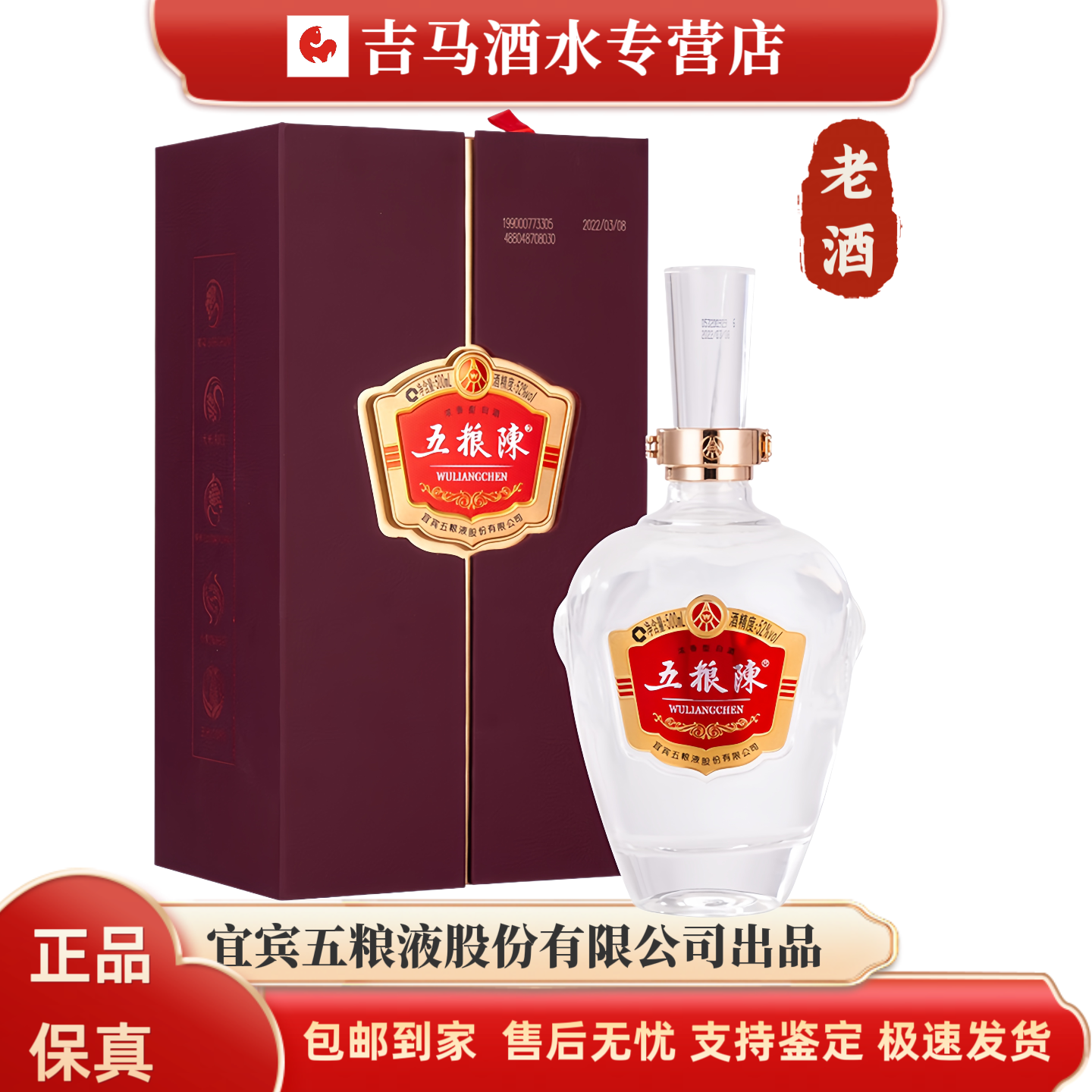 五粮液五粮陈【2022-2023年老酒】正品优级酒浓香型礼盒装52度500ml