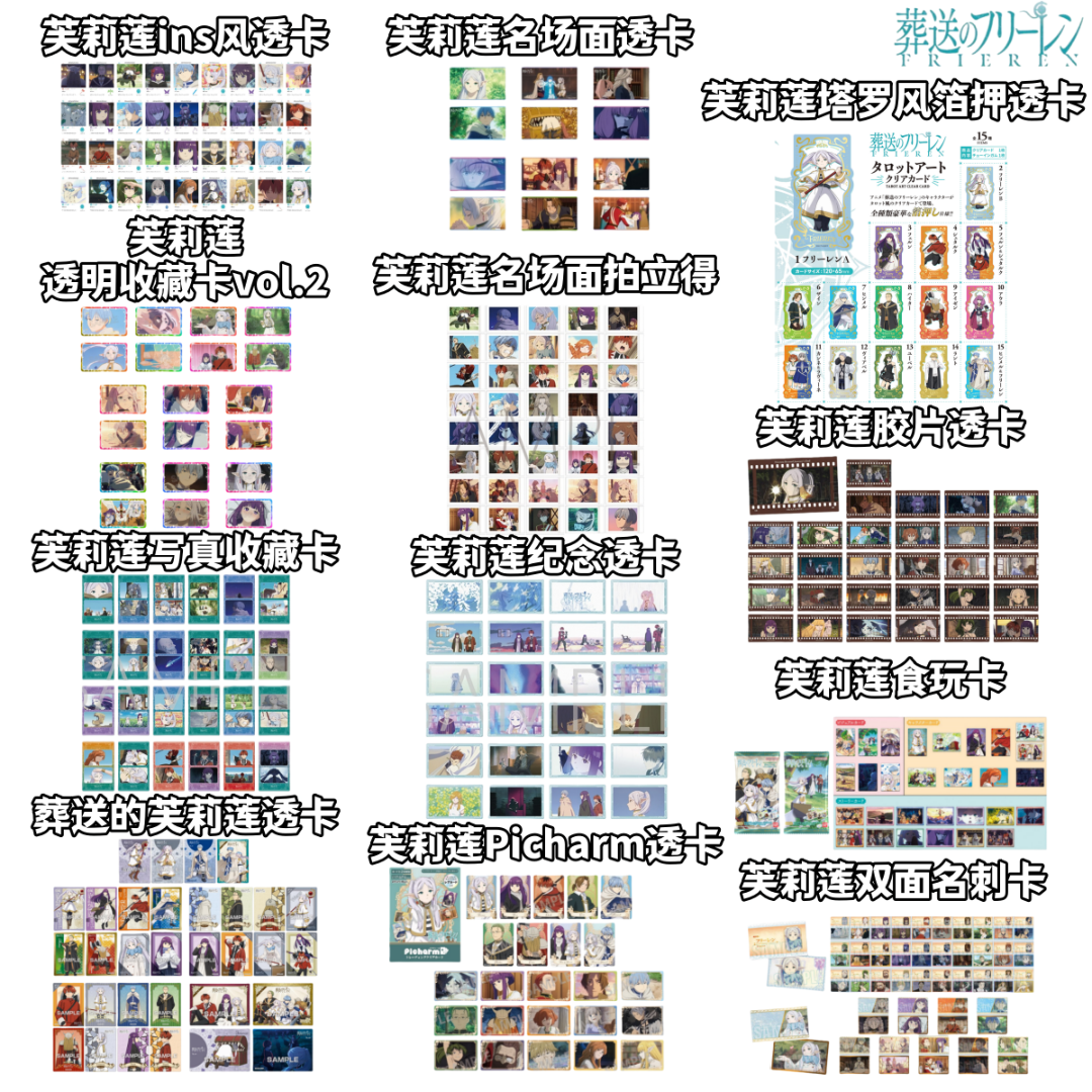 【葬送的芙莉莲】ins塔罗名刺收藏食玩透卡牌盲盒拍立得日谷子动漫