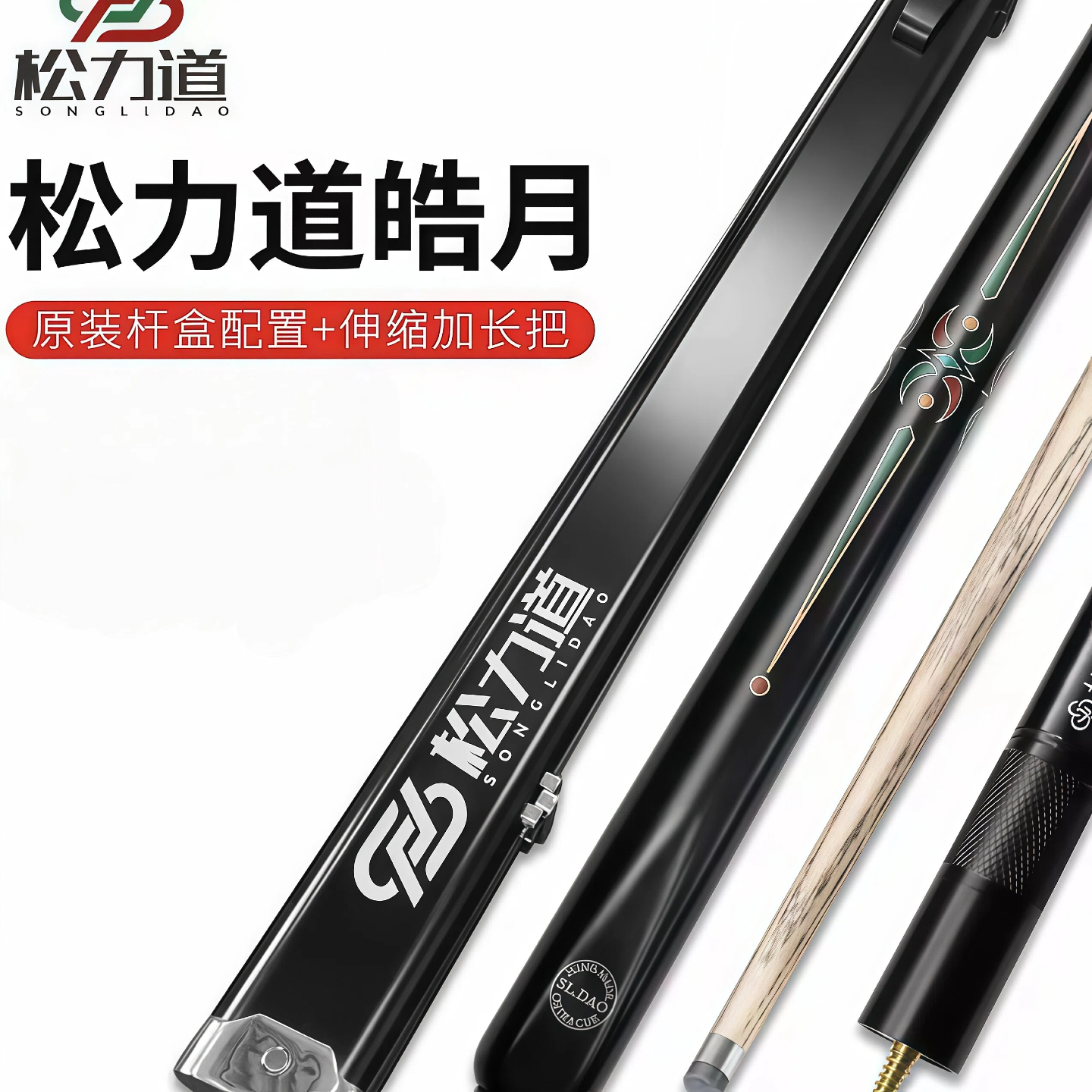 松力道皓月黑八斯洛克球杆台球杆小头杆通体杆