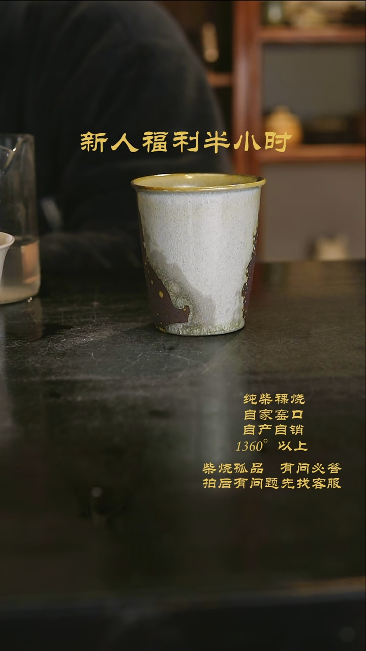 【闪购商品】939景德镇柴烧裸烧陶瓷茶杯