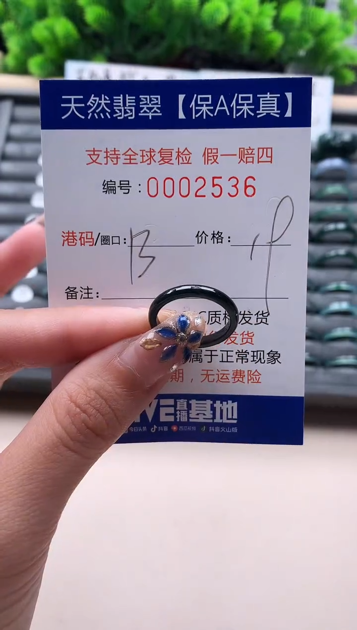 未镶嵌戒指翡翠2536