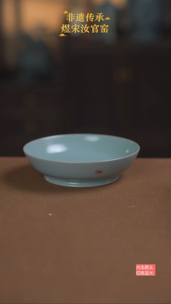 圆洗354号微瑕14公分