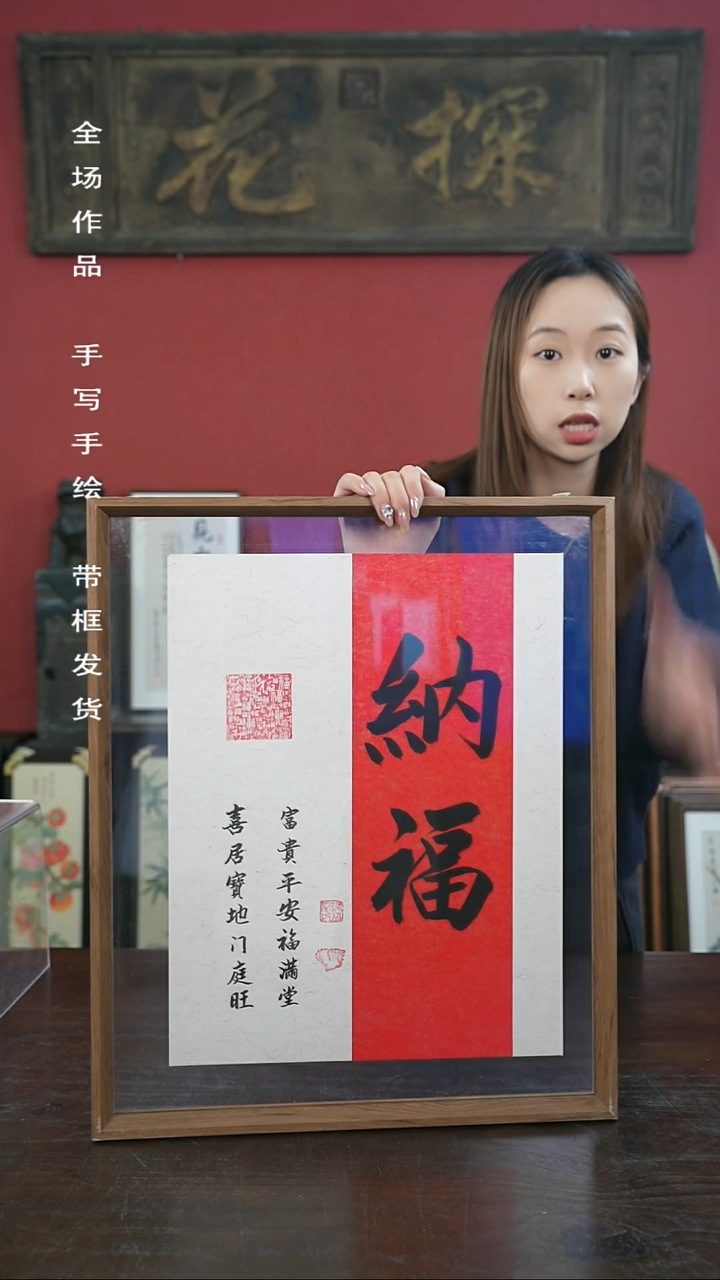 【闪购商品】书法手绘41*51-纳福-老款 素墨