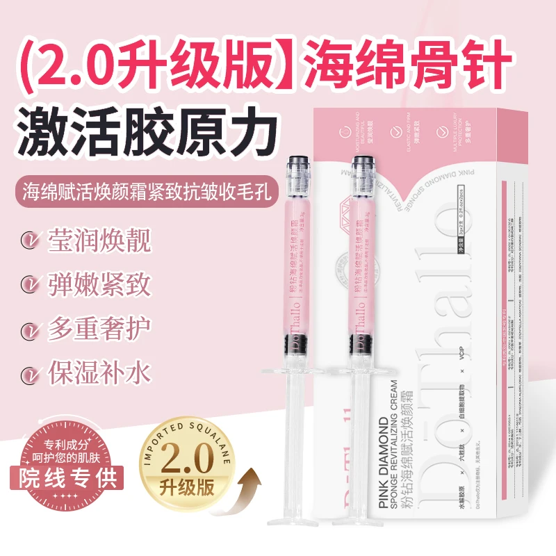 DōThallo粉钻海绵骨针新升级种钻淡纹紧致焕颜霜紧致抗皱微晶