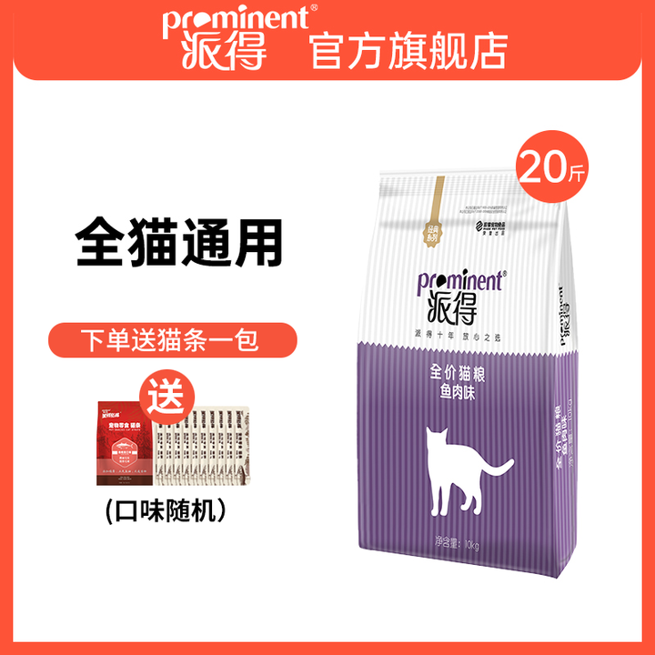 派得猫粮10kg幼猫成猫专用全价猫粮加菲流浪猫蓝猫猫咪主粮20斤装