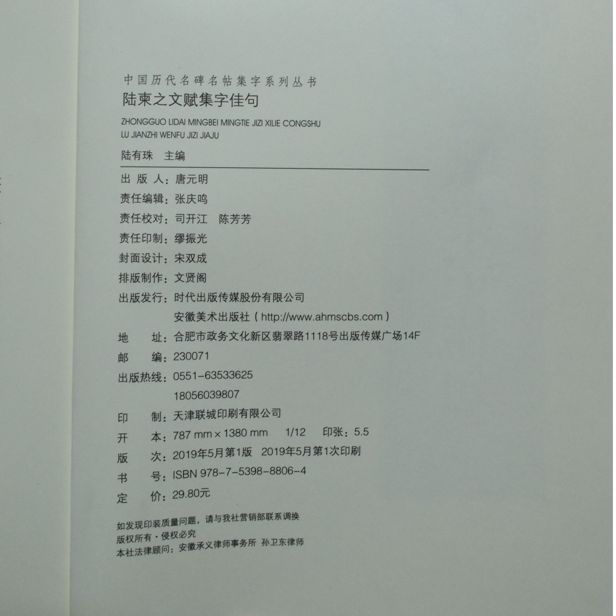 陆柬之文赋集字佳句