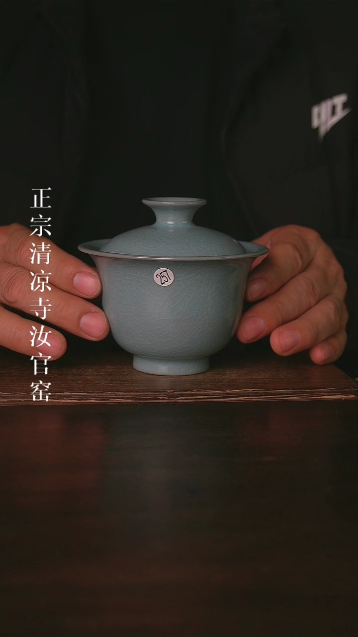 杯清凉寺原产地汝瓷体验款