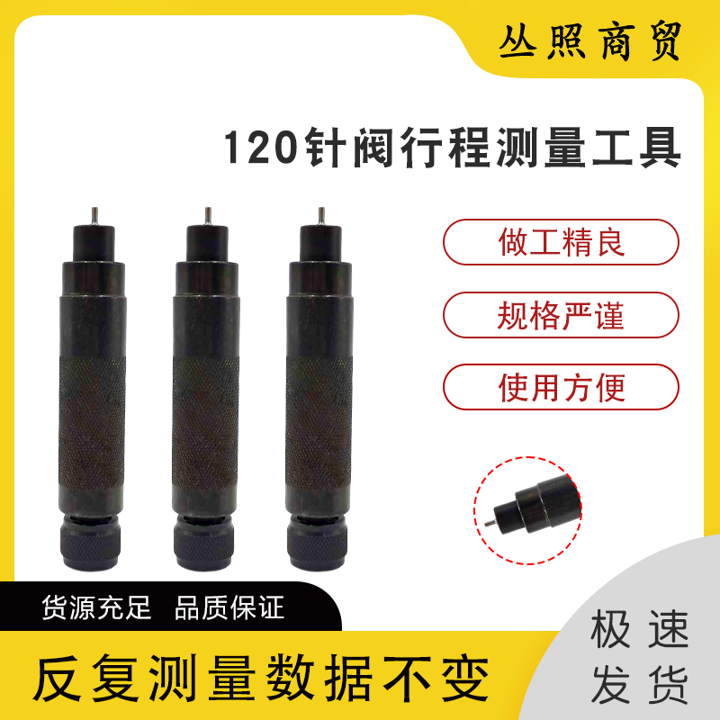 博世120喷油器针阀行程测量工具喷油量调整测量校油泵小配件