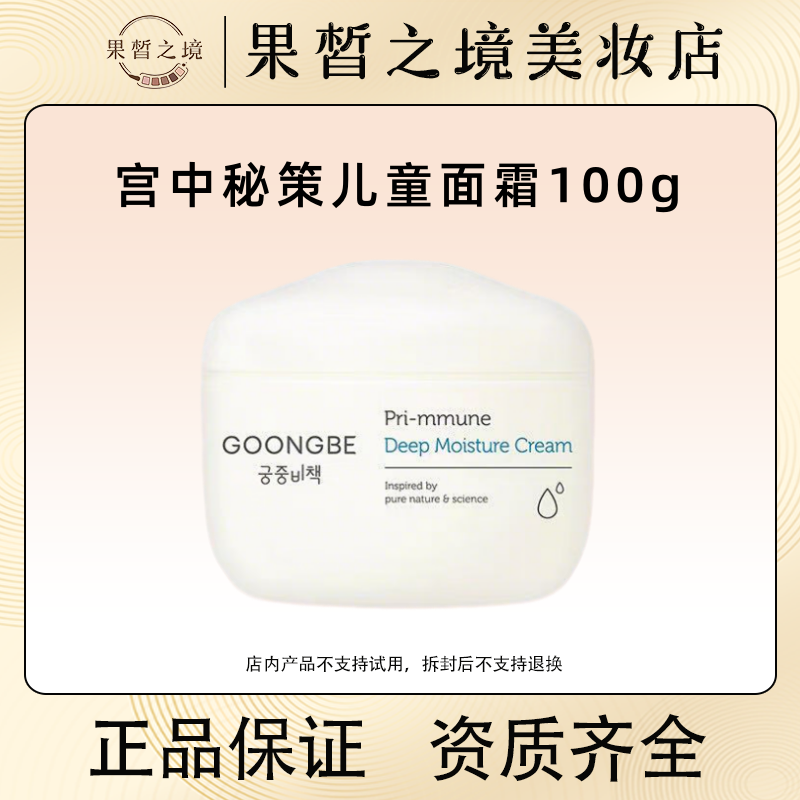 韩国宫中秘策婴幼儿童润肤霜100g 18倍保湿修护霜保湿秋冬季必备