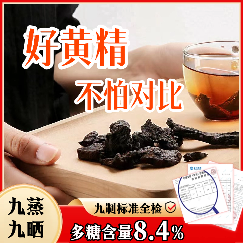 【真九制黄精】8-10年古法柴火九蒸九晒开袋即食 药食同源 500g/盒