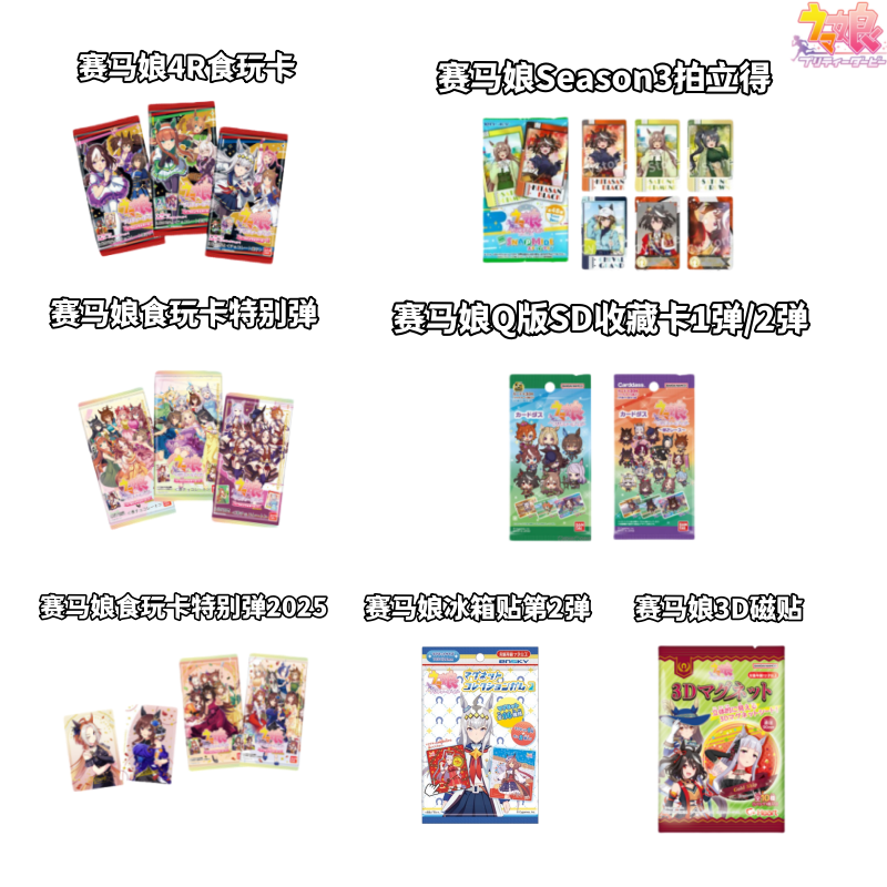 【赛马娘】日版4R特别弹食玩卡拍立得冰箱贴SD卡牌盲盒日谷动漫周边