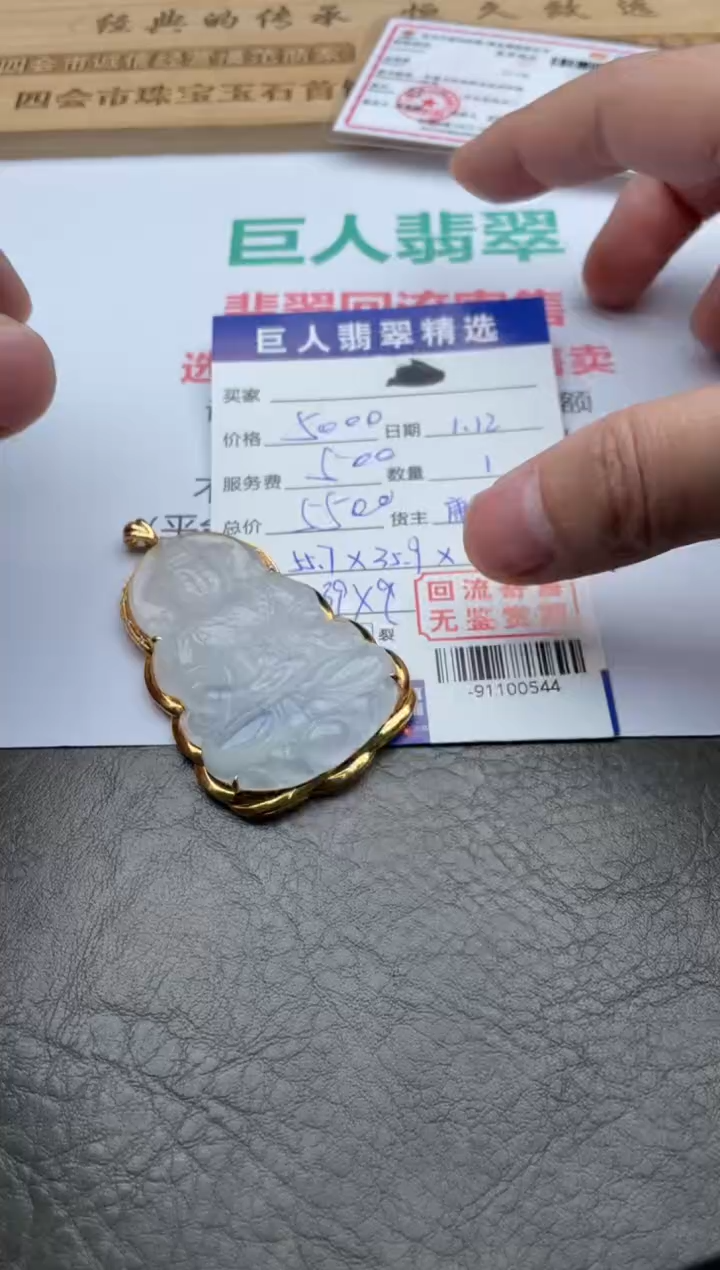 【闪购商品】翡翠挂件18K金镶嵌-91100544