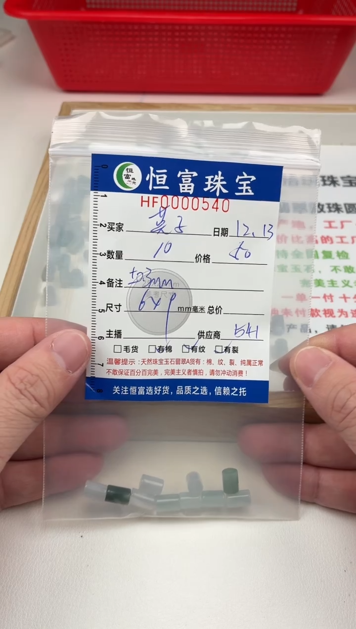 散珠翡翠英*直切直筒卡6*9mm毫米左右540