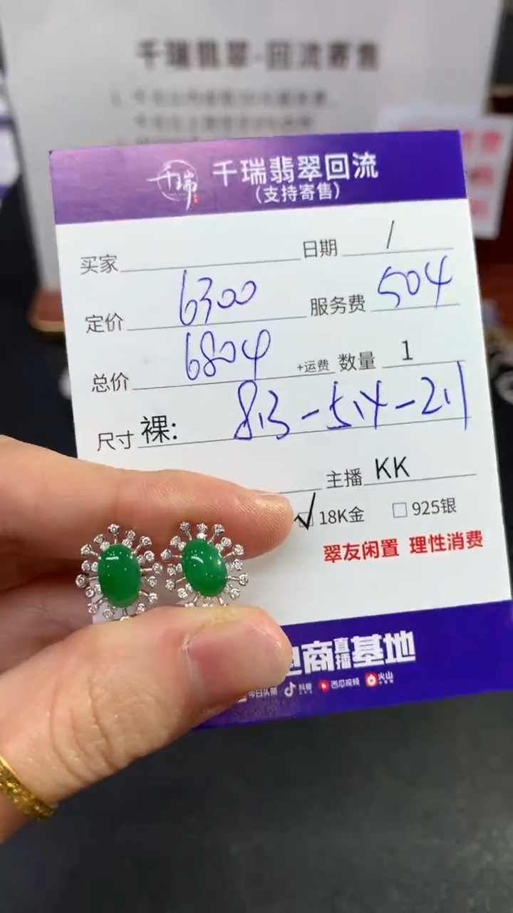 【闪购商品】翡翠耳饰18K金镶嵌耳饰回流不退不换|6804+0