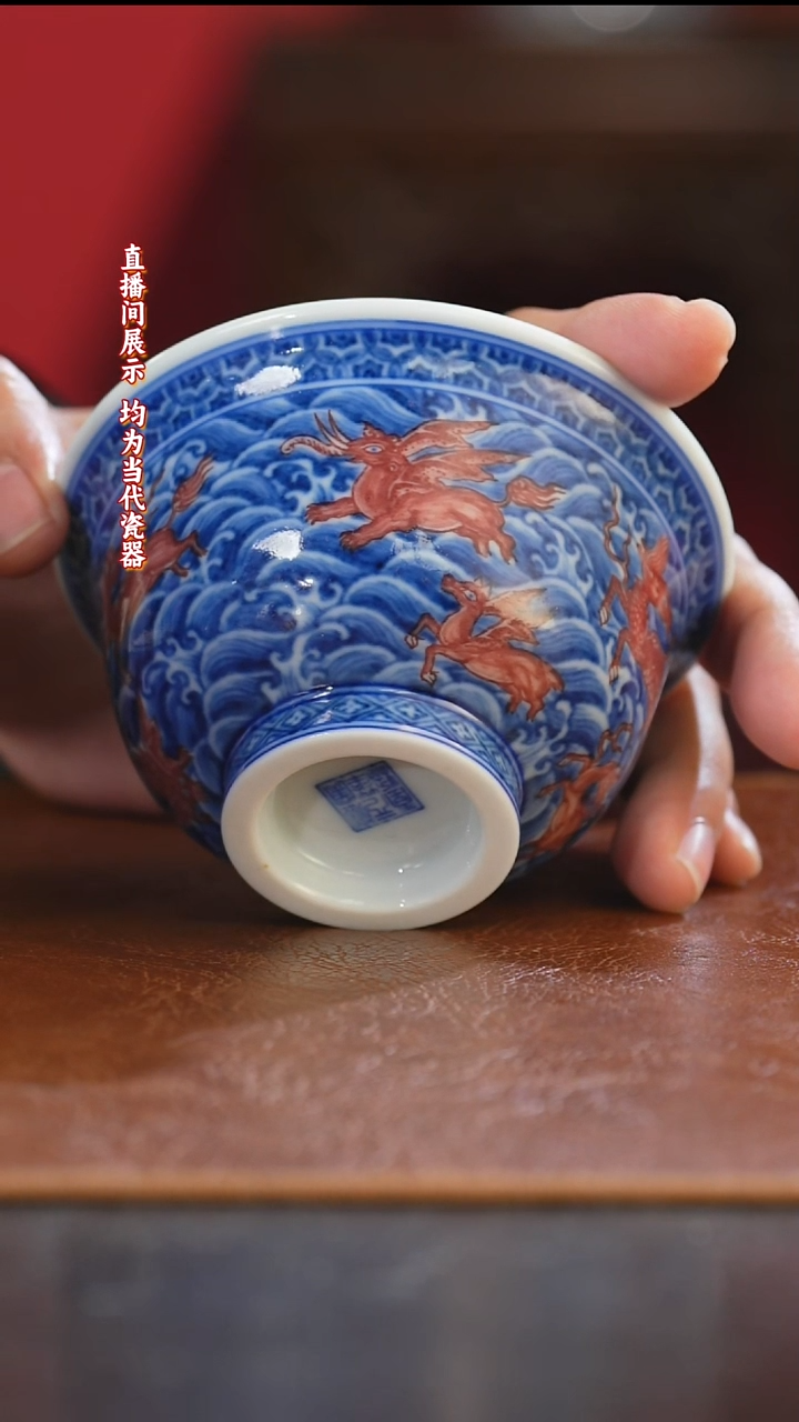 瓷御窑元华堂青花釉里红海怪纹压手杯