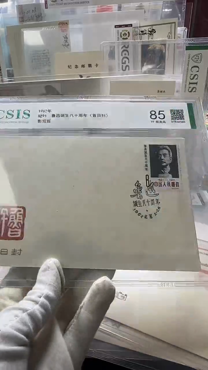 纪91              鲁迅   