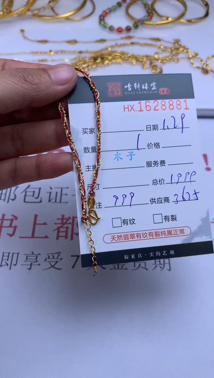 【闪购商品】定制足金手链哈轩 手链1