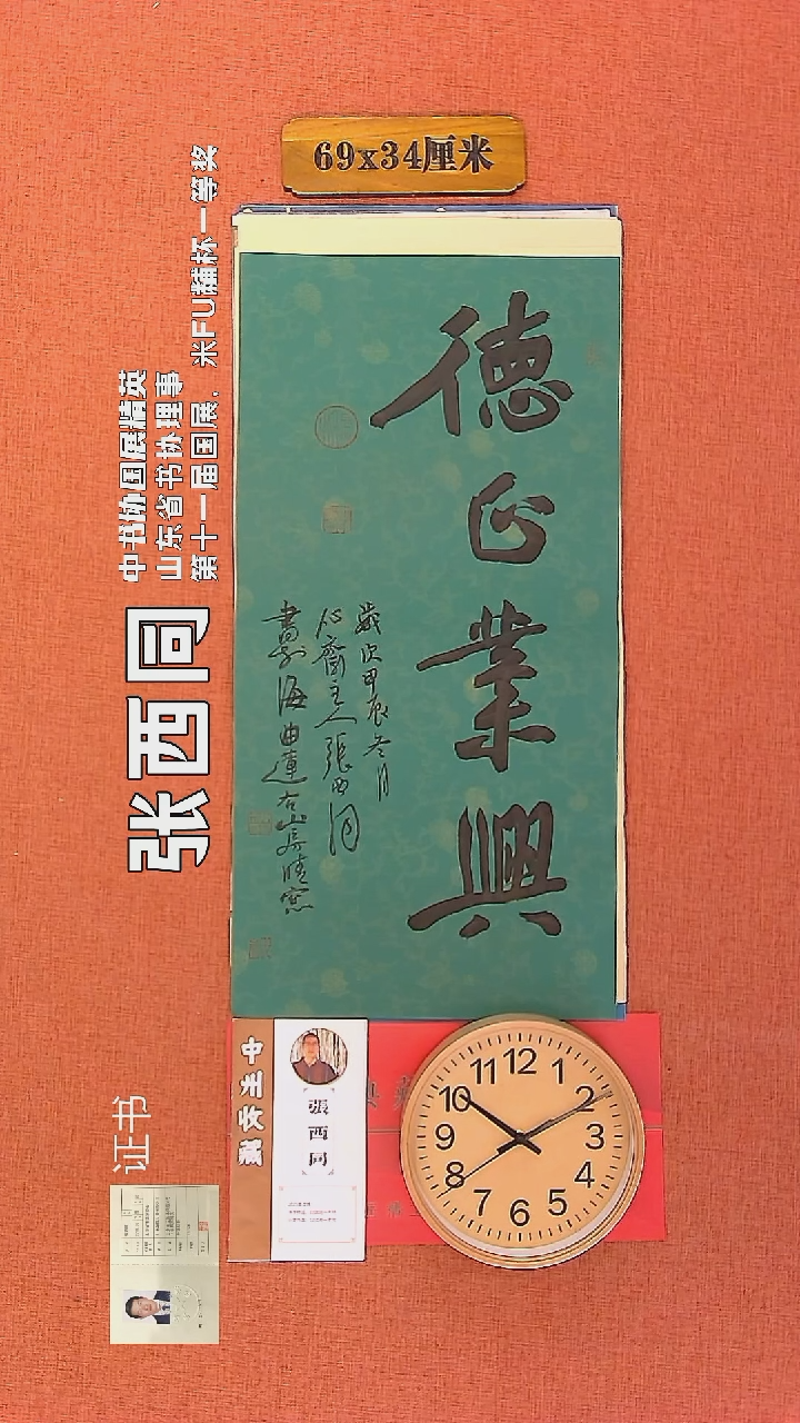 【闪购商品】书法276        张西同书法作品