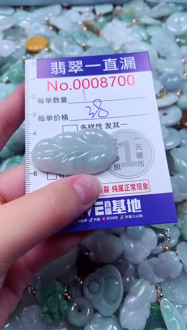 吊坠(不含链)未镶嵌翡翠8700