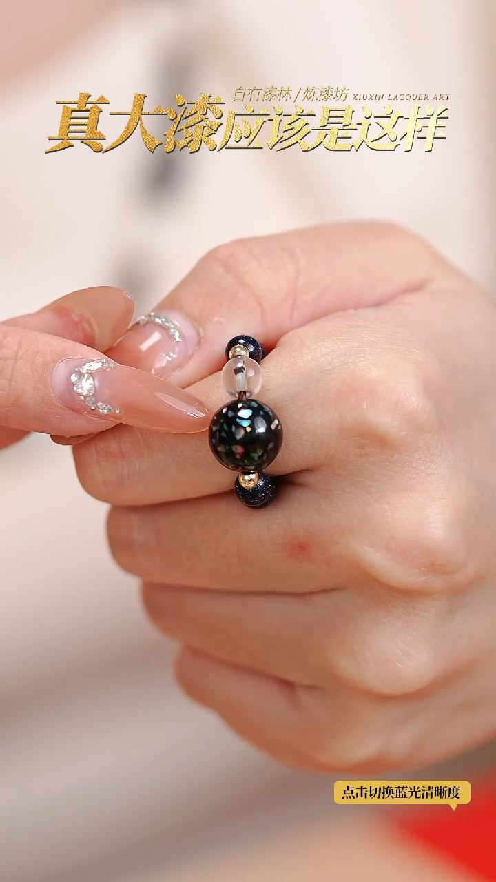 【闪购商品】髹新真非遗大漆珠戒指