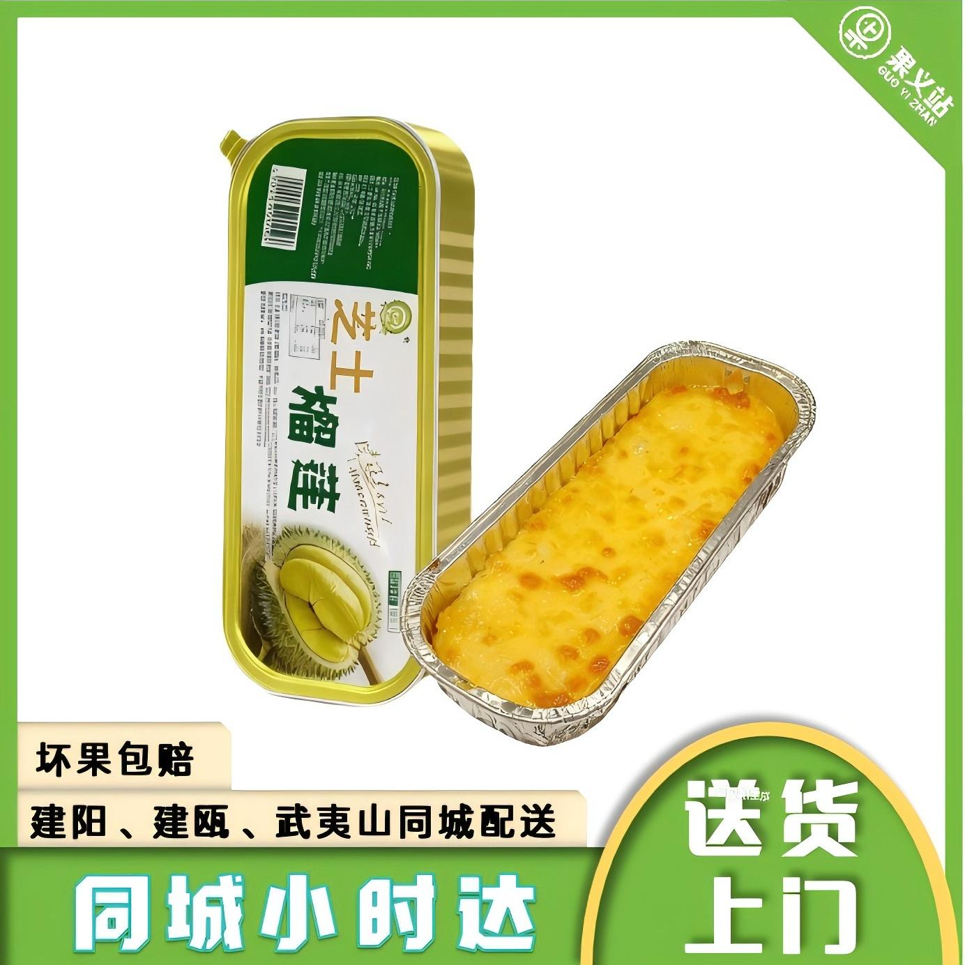 果切四店活动——芝士榴莲条 2盒（约200g）