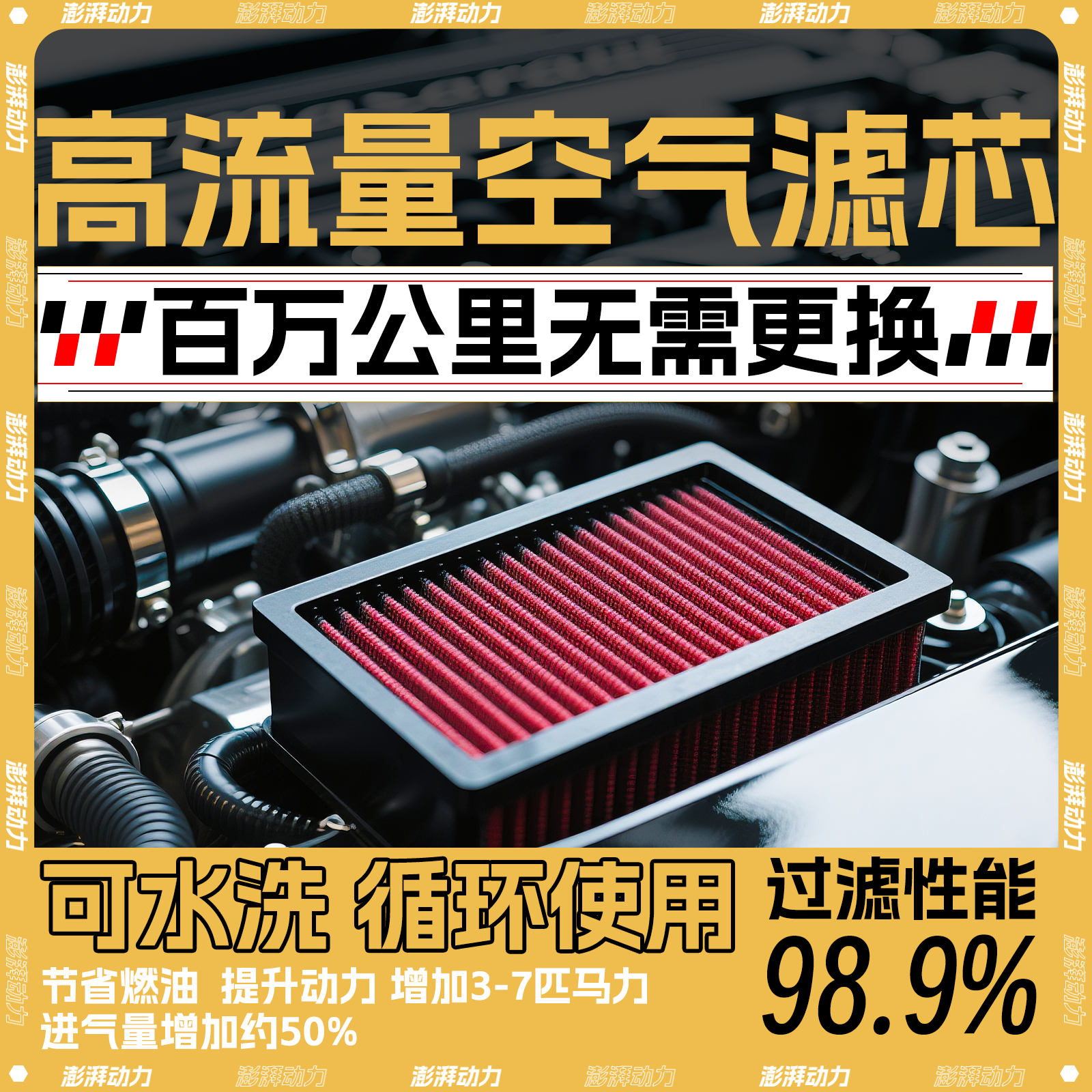 长城 哈弗 WEY 坦克 高流量空气滤芯提升动力高效过滤水洗循环用