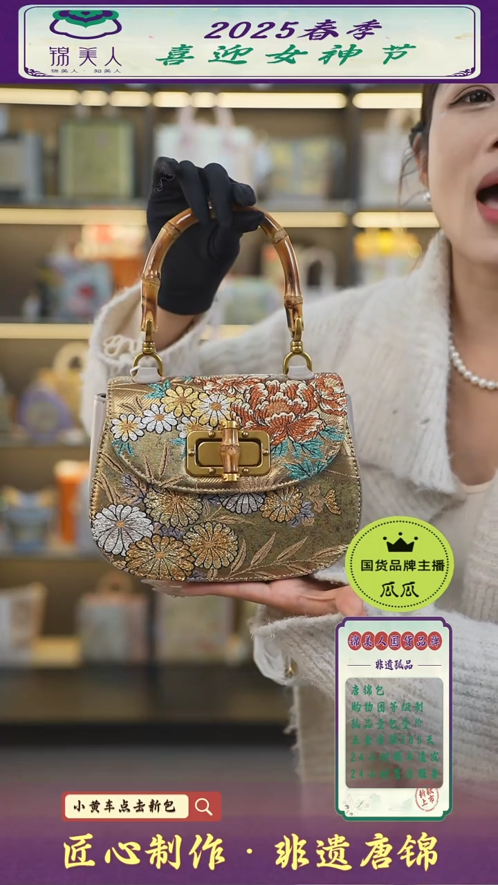 【闪购商品】织绣瓜瓜女神节非遗唐锦豆沙灰竹节马鞍27