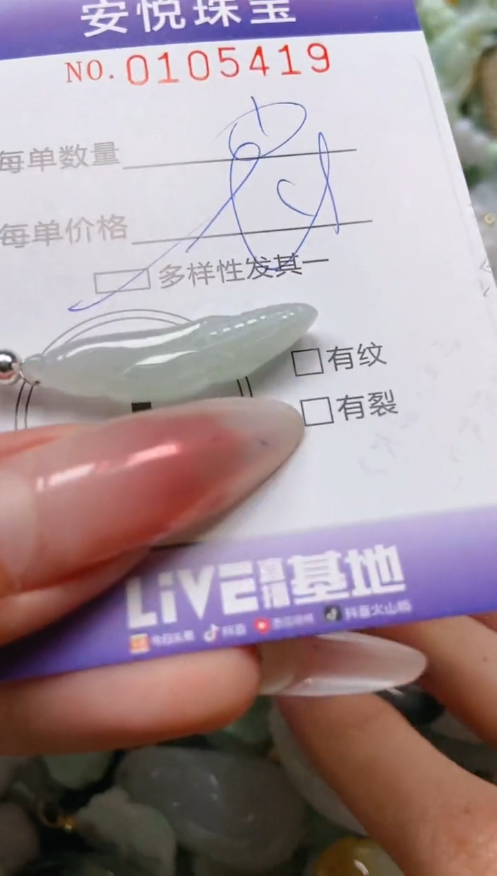 【闪购商品】翡翠颈饰未镶嵌闪购0105419