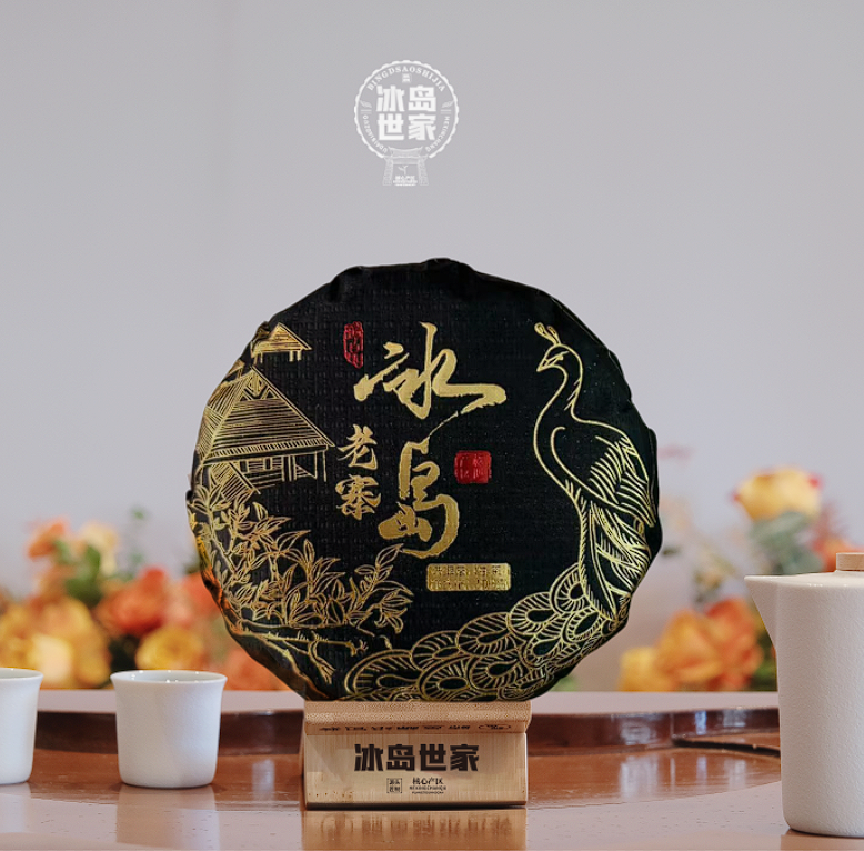 2018年【冰岛老寨-黑烫金-100g】 普洱茶/ 生茶-附带同款茶样