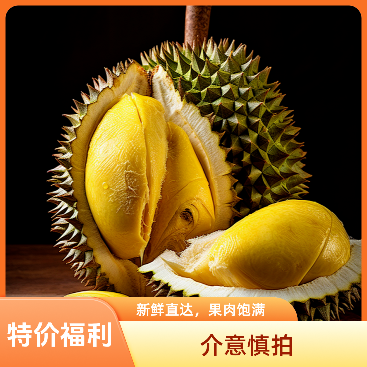 【特价福利红肉D101】2斤新鲜菲律宾榴莲深圳小时达核小香甜软糯（不包售后，介意慎拍）红肉菲律宾