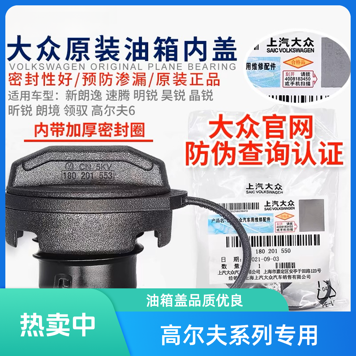 大众新朗逸速腾明锐昊锐晶锐昕锐朗境领驭高尔夫6 油箱盖加油锁盖