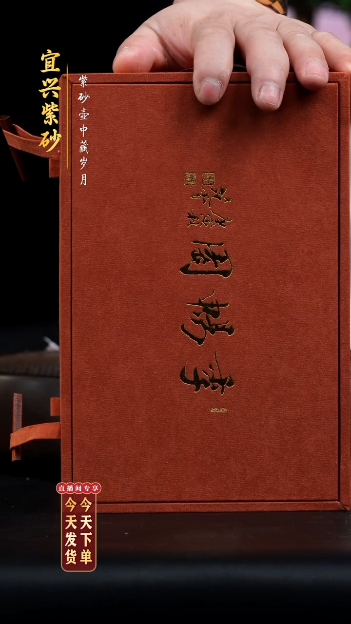 【闪购商品】紫砂茶壶0204直播场紫砂壶套组盒子2