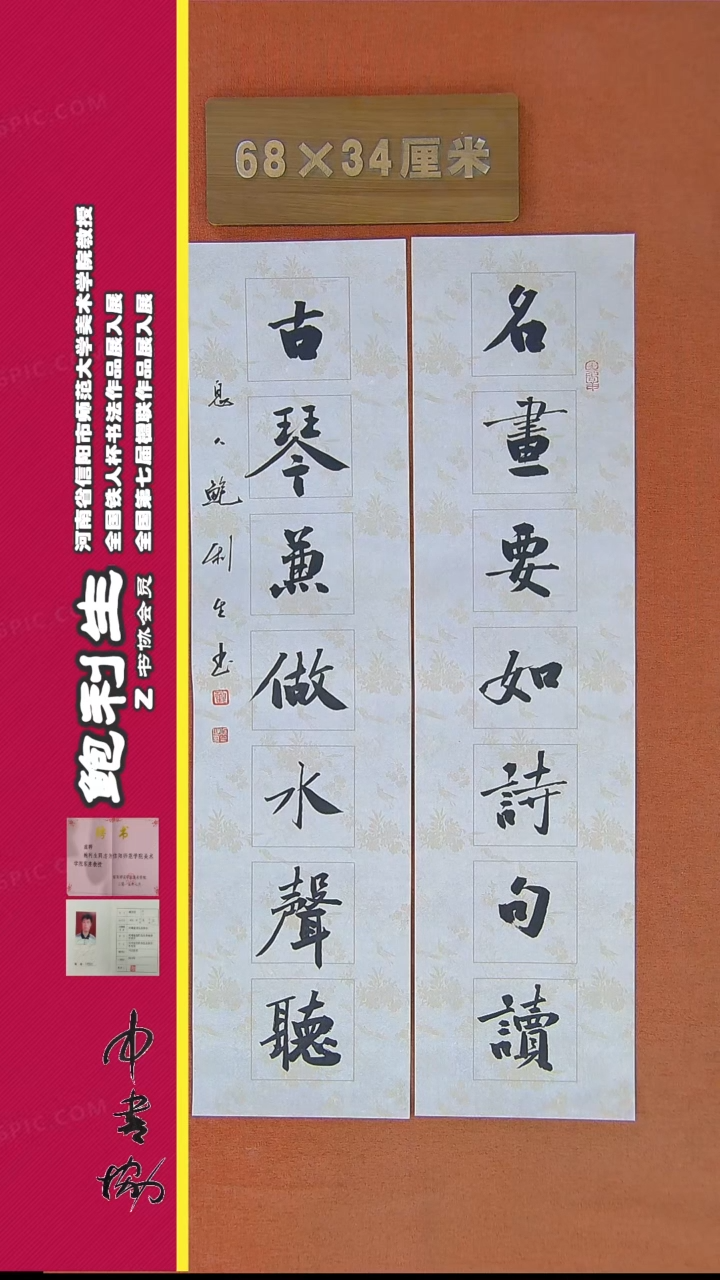 【闪购商品】书法215鲍利生书法作品