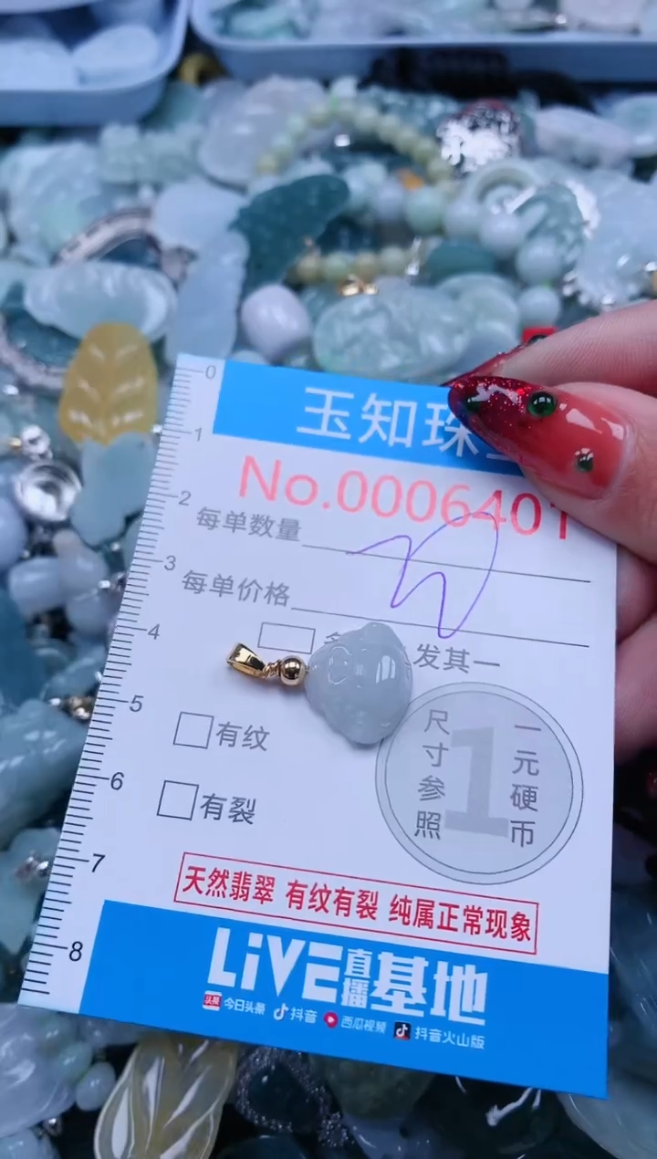 【闪购商品】翡翠吊坠(不含链)未镶嵌6401