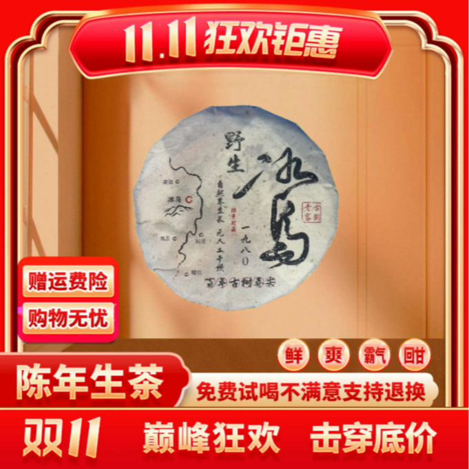 五洲鼎盛-1980冰岛-正宗云南普洱生茶