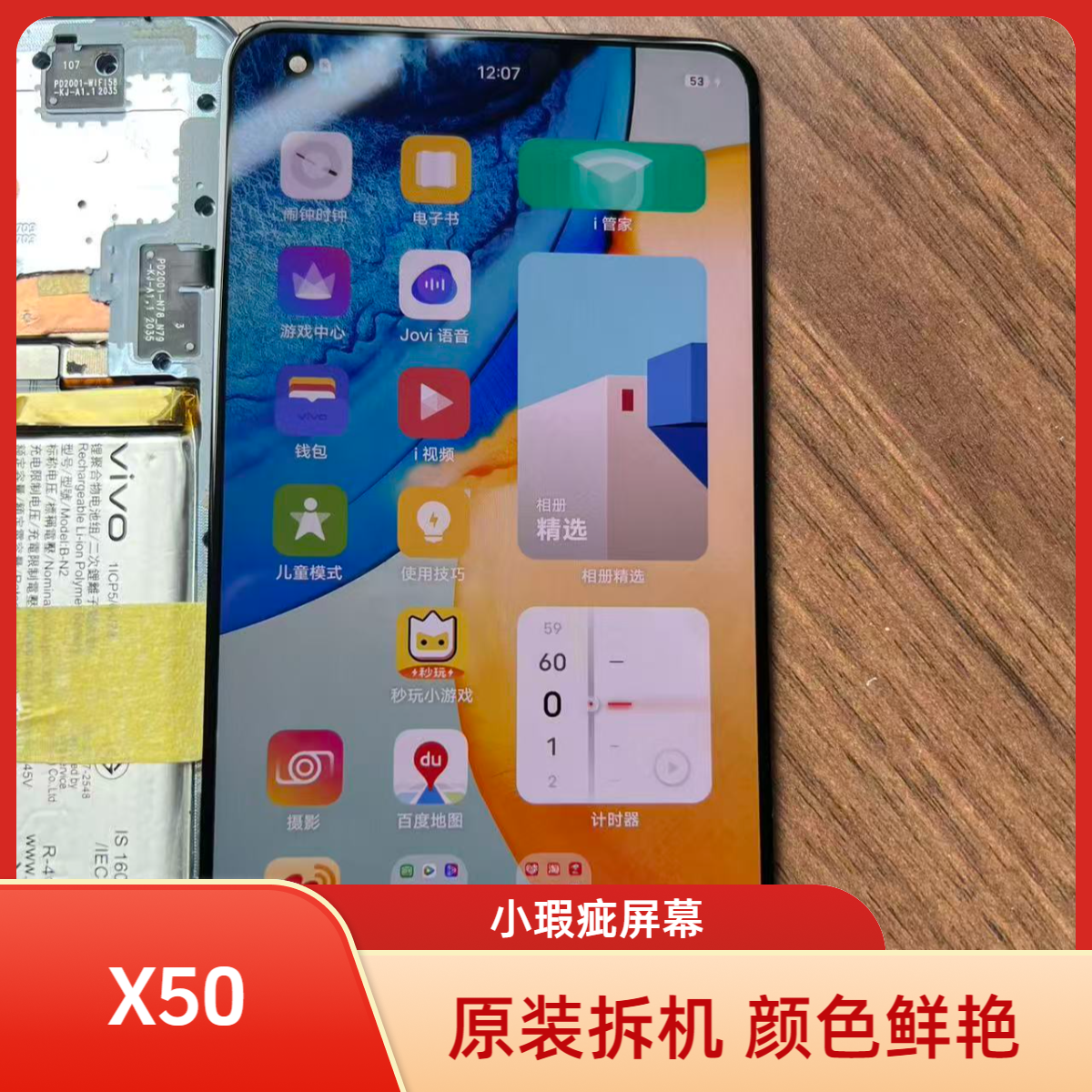 VIVO X50系列总成曲面原装（小瑕疵）