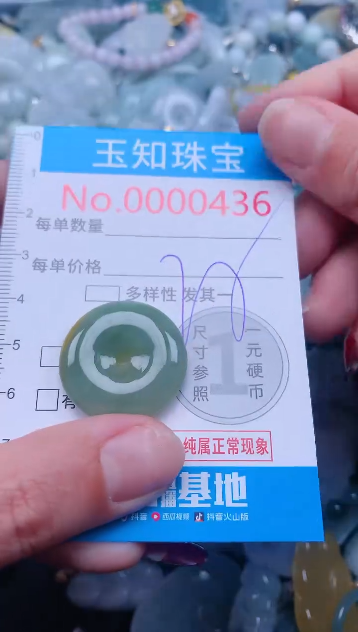 【闪购商品】翡翠吊坠(不含链)未镶嵌436