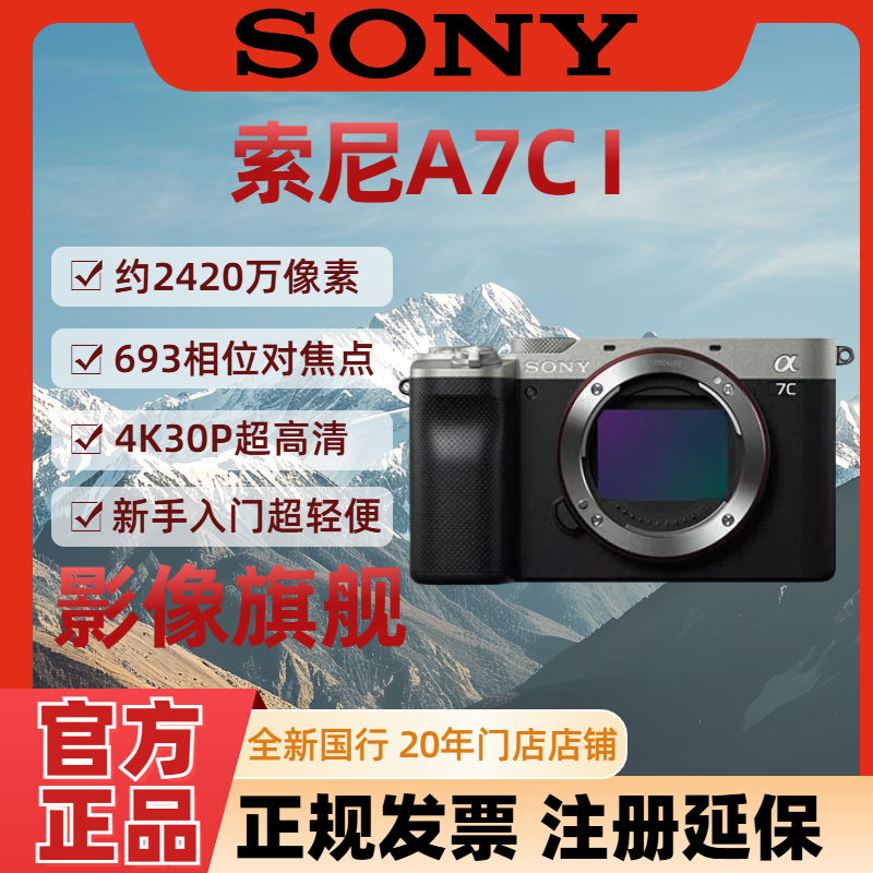 未拆封 Sony/索尼 A7C全画幅微单全新国行正品数码相机