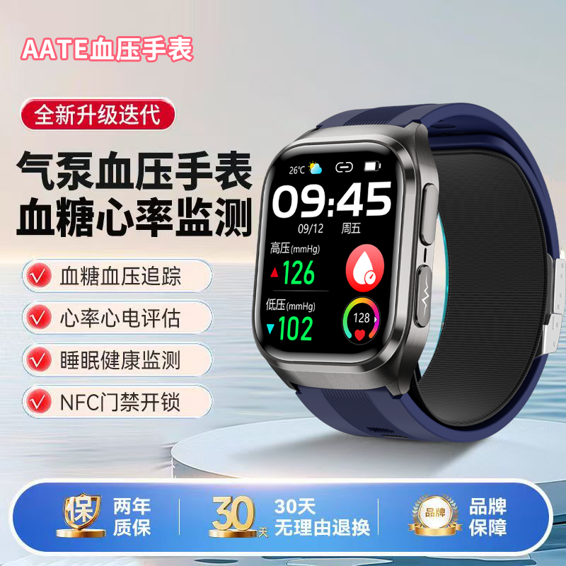 未拆封  AATE血糖血压尿酸心率手表血氧健康监测心电老年手表
